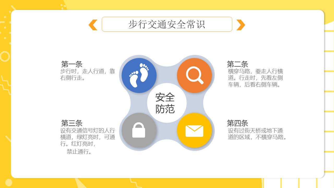 安全教育 (34).pptx